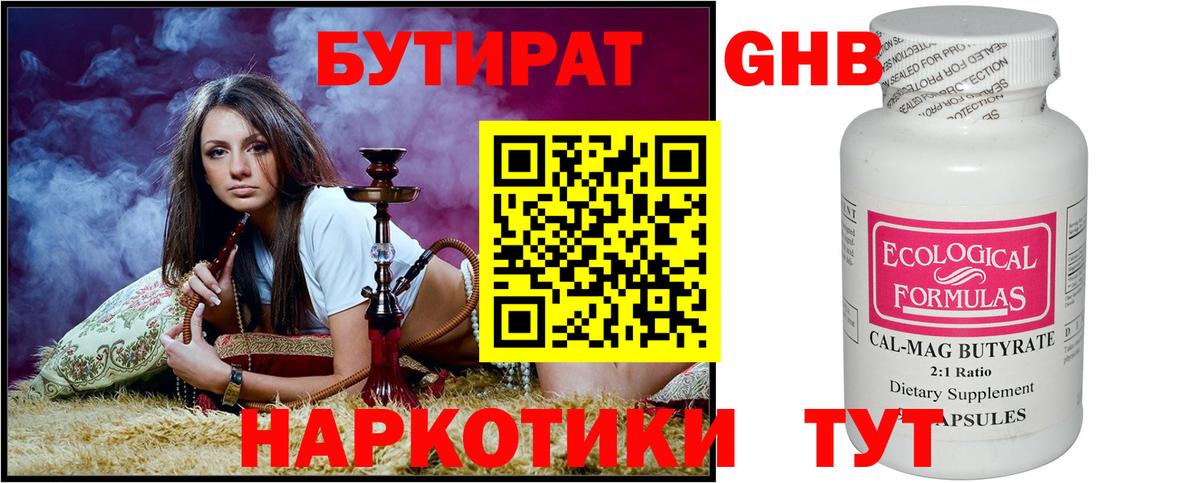 БУТИРАТ  Вход с VPN  Волжск  Бутират GHB 