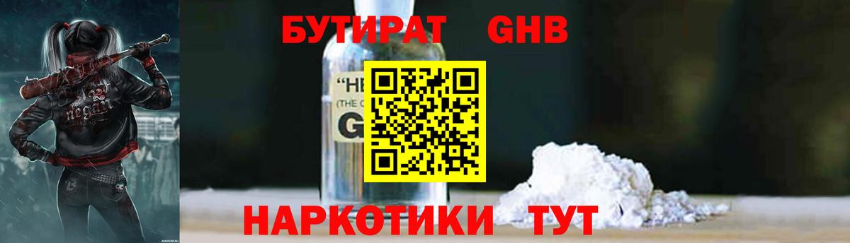 БУТИРАТ BDO Волжск