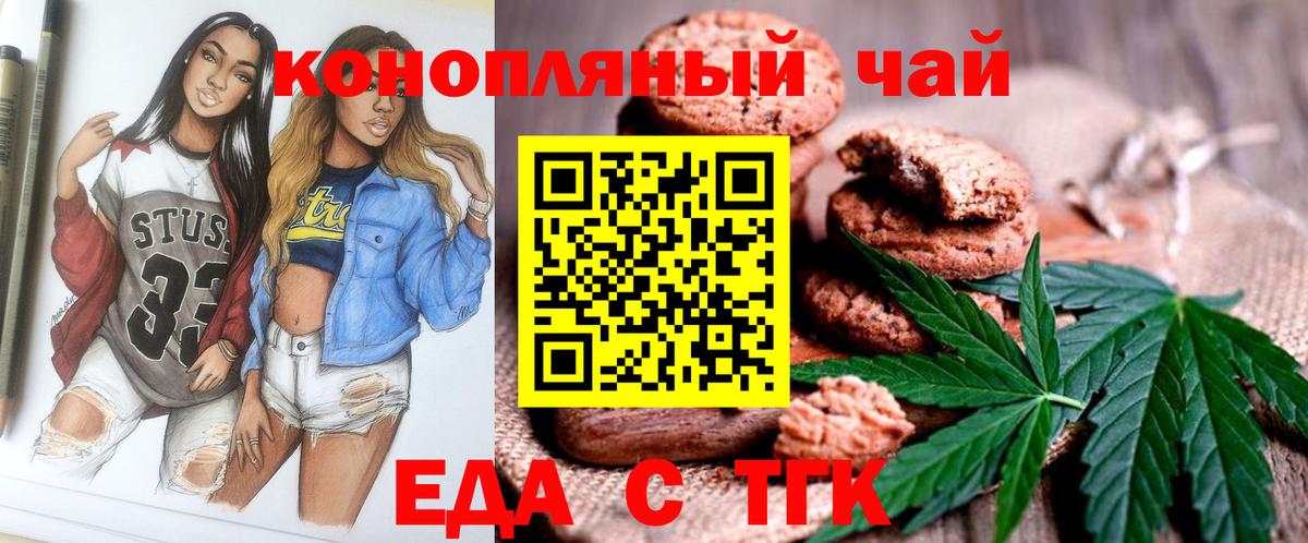 Печенье с ТГК марихуана  Вход с VPN  Волжск 