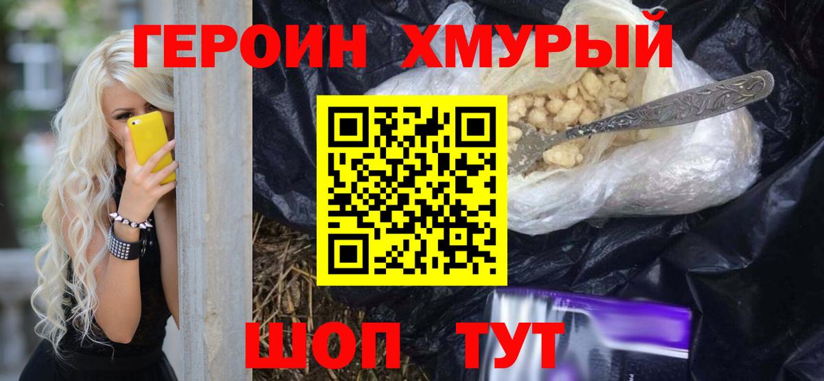 Героин афганец  Вход с VPN  Волжск 